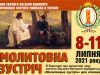 АНОНС: Молитовна зустріч для хлопців з греко-католицьких парафій Закарпаття при Боронявському монастирі Отців Василіян