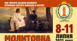 АНОНС: Молитовна зустріч для хлопців з греко-католицьких парафій Закарпаття при Боронявському монастирі Отців Василіян